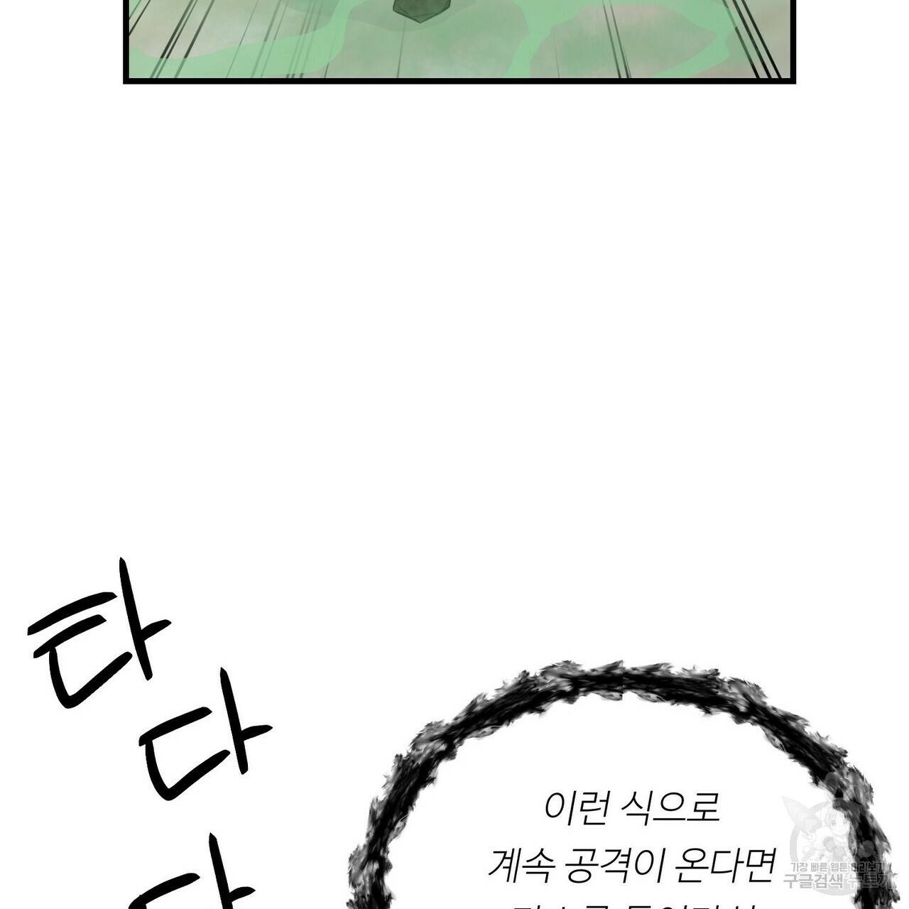 무향의 궤적 24화 19