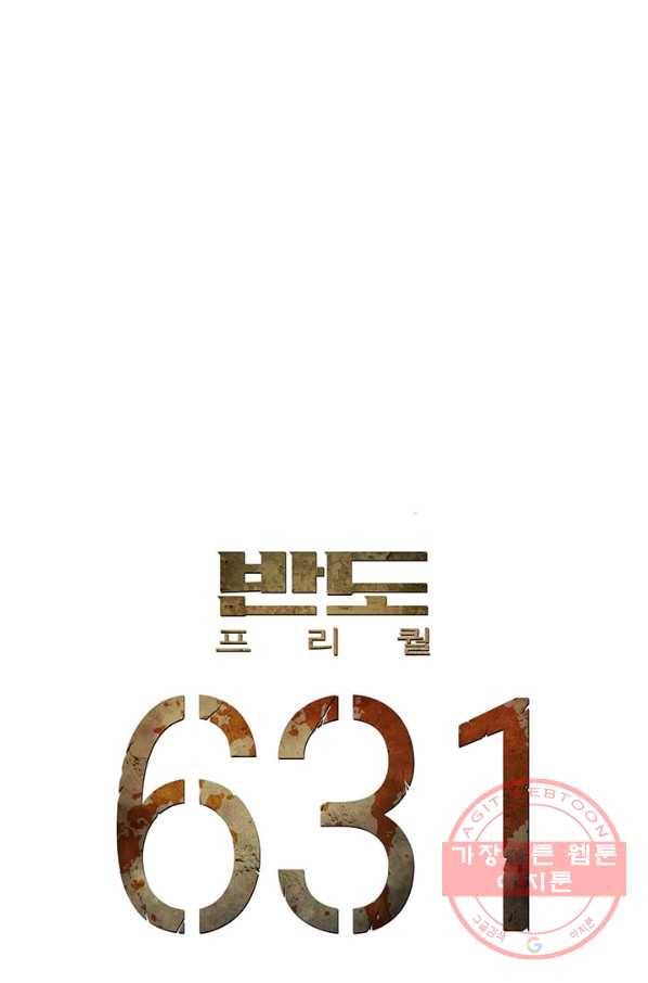 반도 프리퀄 631 56화 6