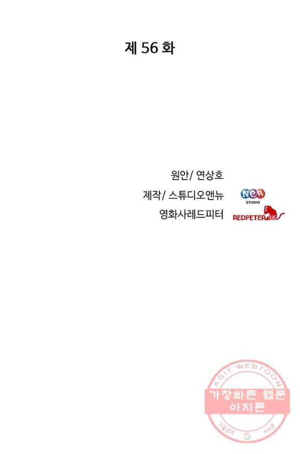 반도 프리퀄 631 56화 7