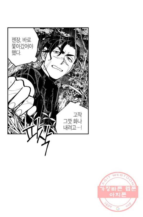 용의 귀로 26화 바가 내리는 숲 10