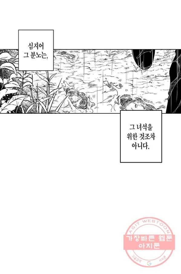 용의 귀로 26화 바가 내리는 숲 11
