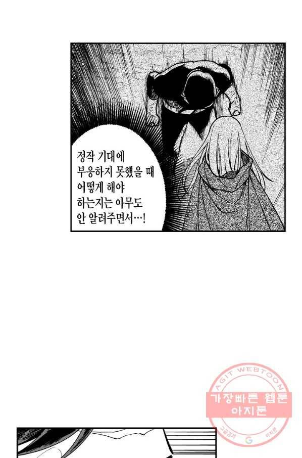 용의 귀로 26화 바가 내리는 숲 12