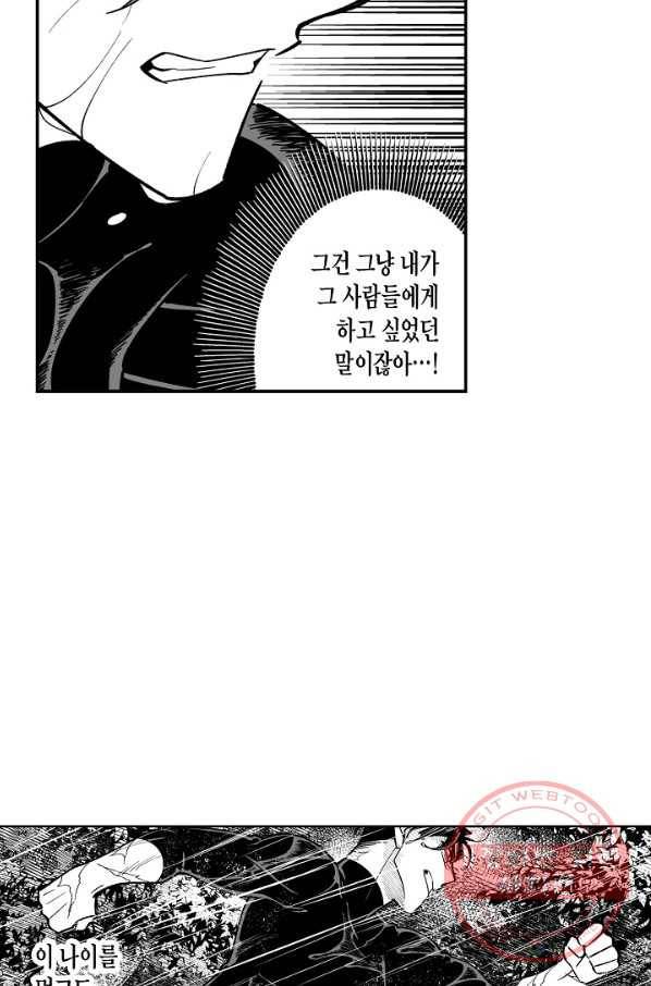 용의 귀로 26화 바가 내리는 숲 13