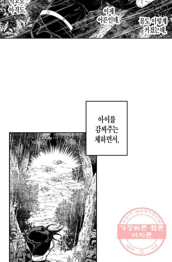 용의 귀로 26화 바가 내리는 숲 14