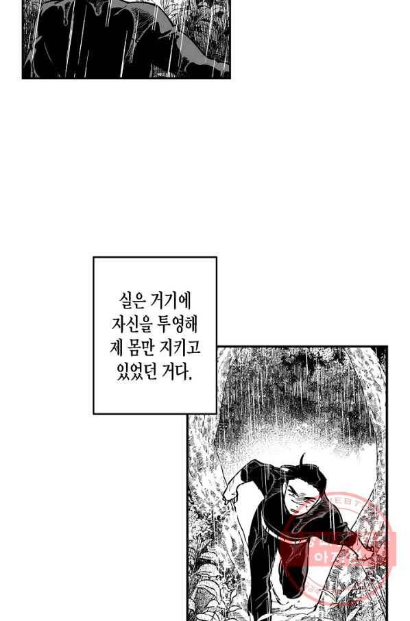 용의 귀로 26화 바가 내리는 숲 15