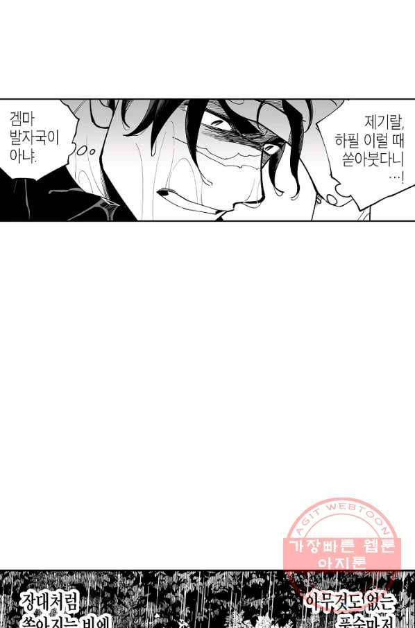 용의 귀로 26화 바가 내리는 숲 19