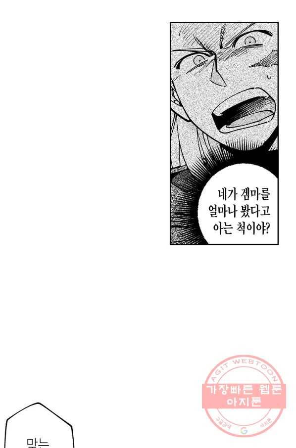 용의 귀로 26화 바가 내리는 숲 23