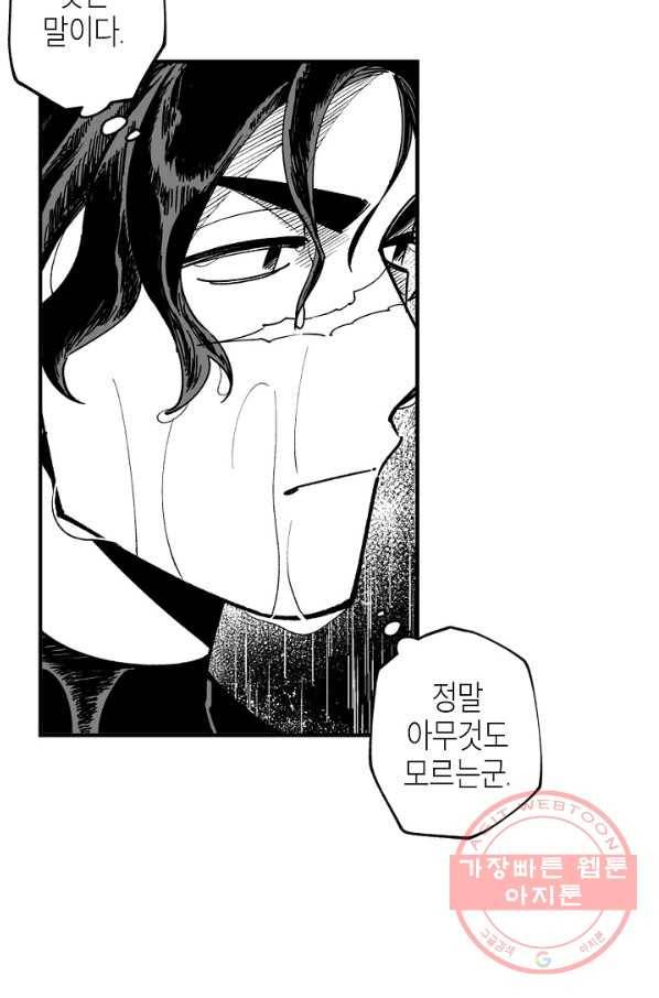 용의 귀로 26화 바가 내리는 숲 24