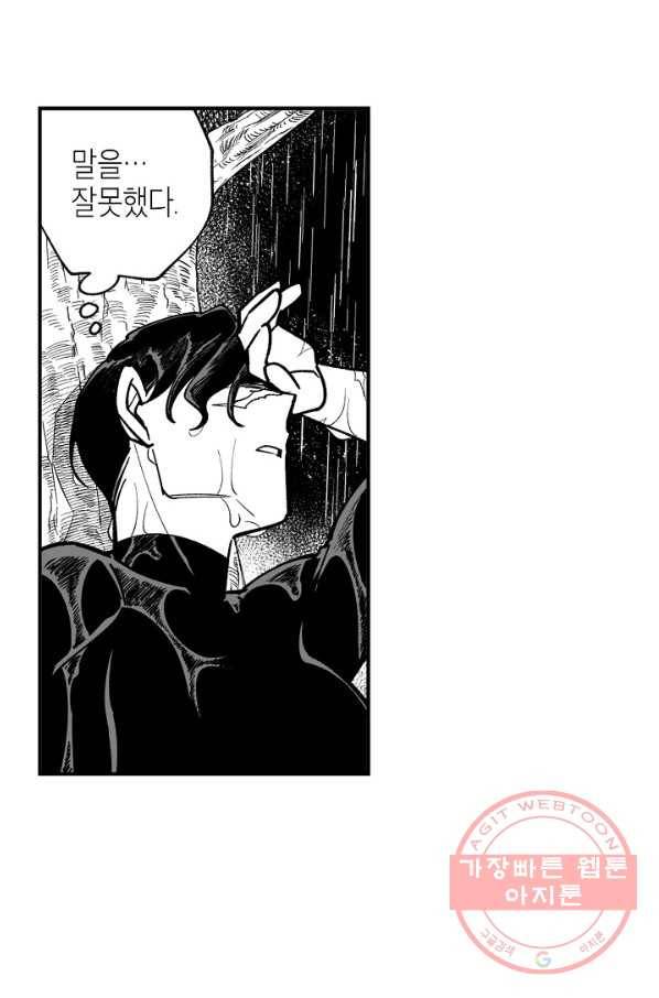 용의 귀로 26화 바가 내리는 숲 26