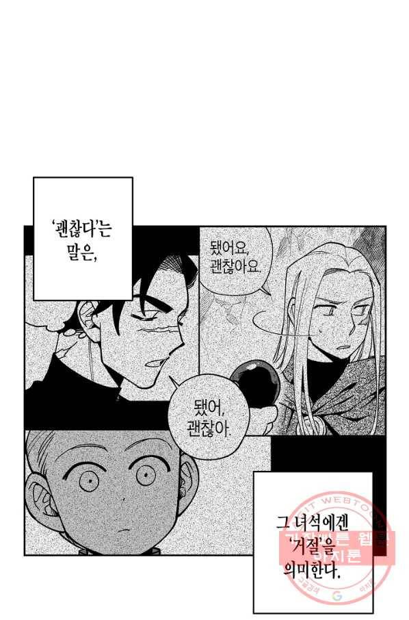 용의 귀로 26화 바가 내리는 숲 27