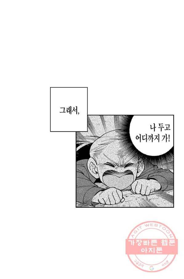 용의 귀로 26화 바가 내리는 숲 28