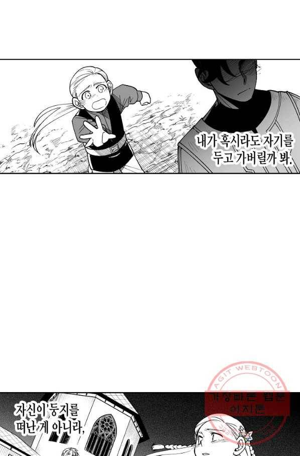 용의 귀로 26화 바가 내리는 숲 30