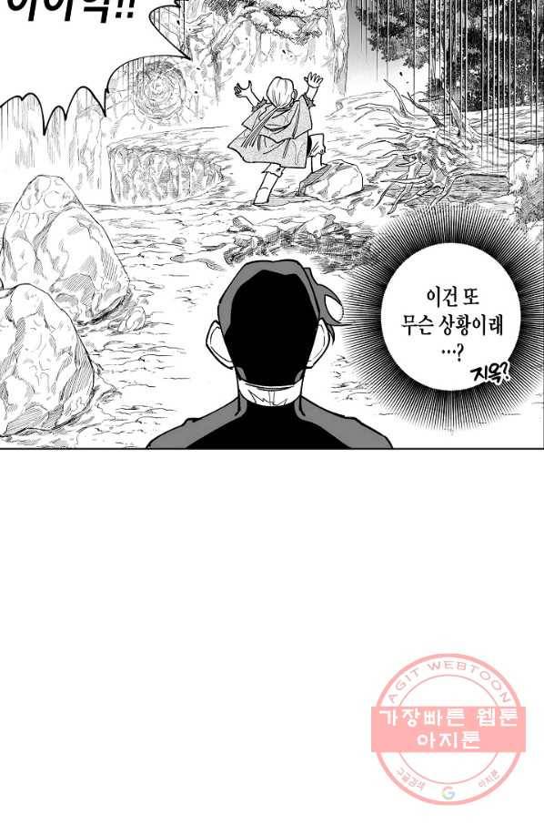 용의 귀로 26화 바가 내리는 숲 45