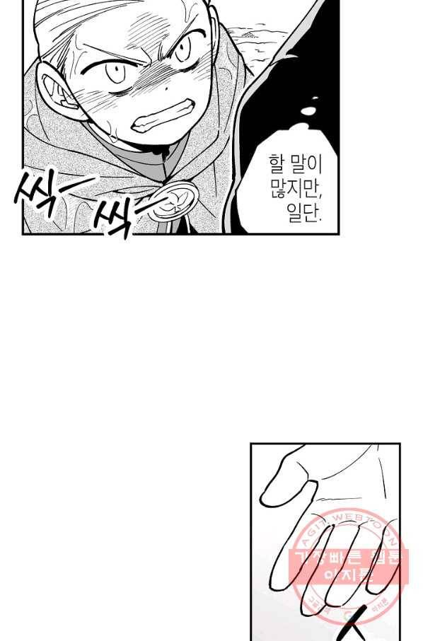 용의 귀로 26화 바가 내리는 숲 54