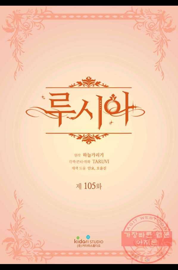 루시아 105화 2