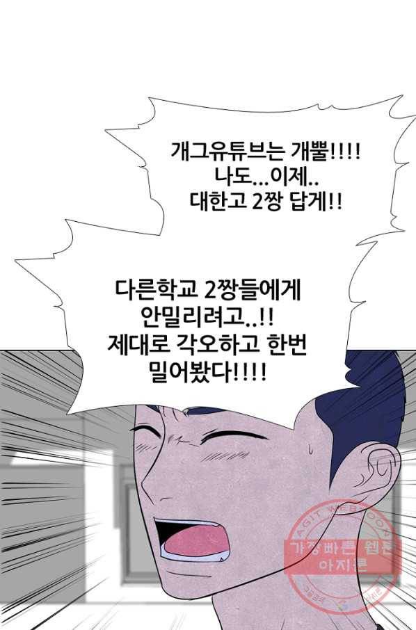 고교정점 250화 두 서울 천재들의 대결 1