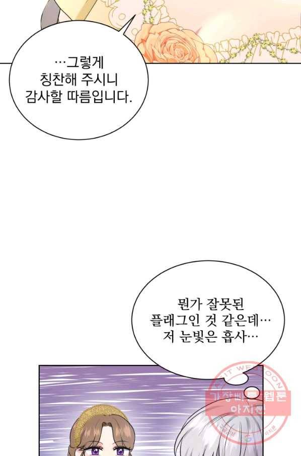 흑역사를 없애는 법 25화 8