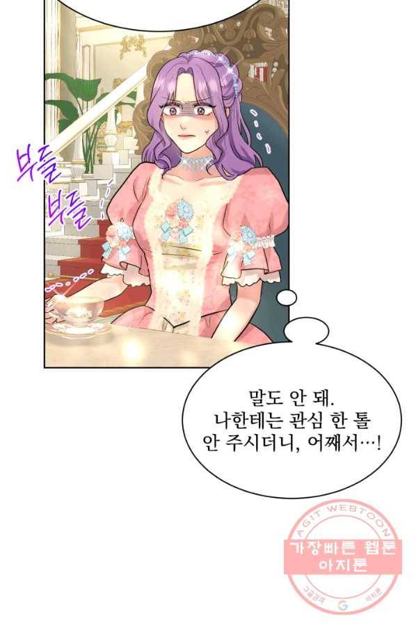 흑역사를 없애는 법 25화 11