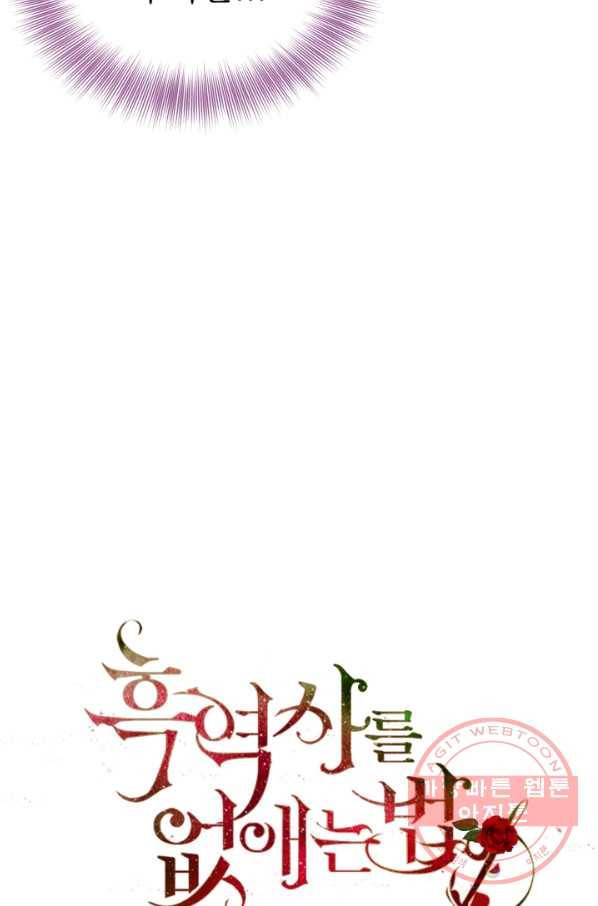 흑역사를 없애는 법 25화 14