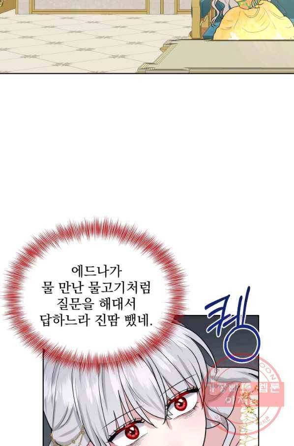 흑역사를 없애는 법 25화 17