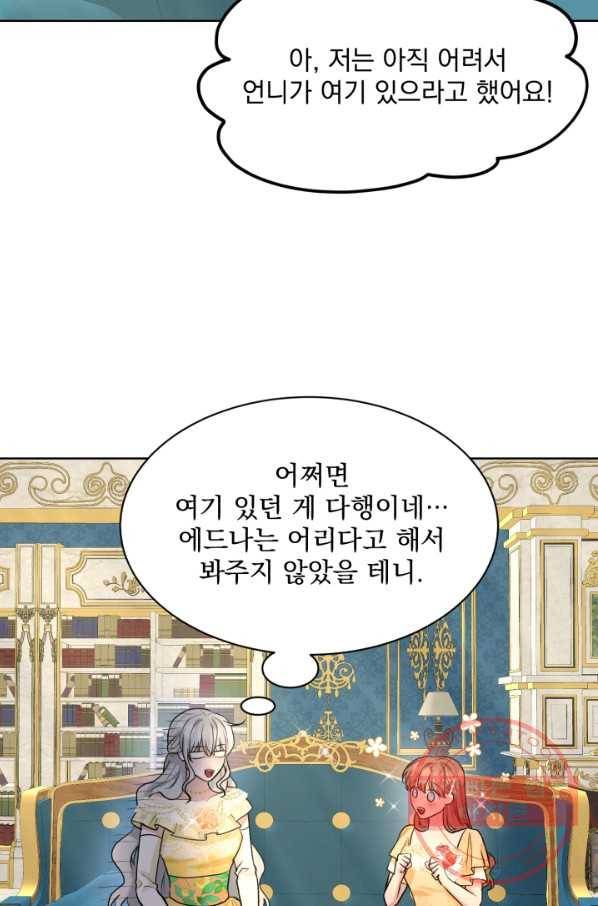 흑역사를 없애는 법 25화 21