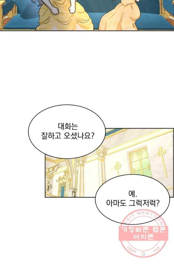 흑역사를 없애는 법 25화 22