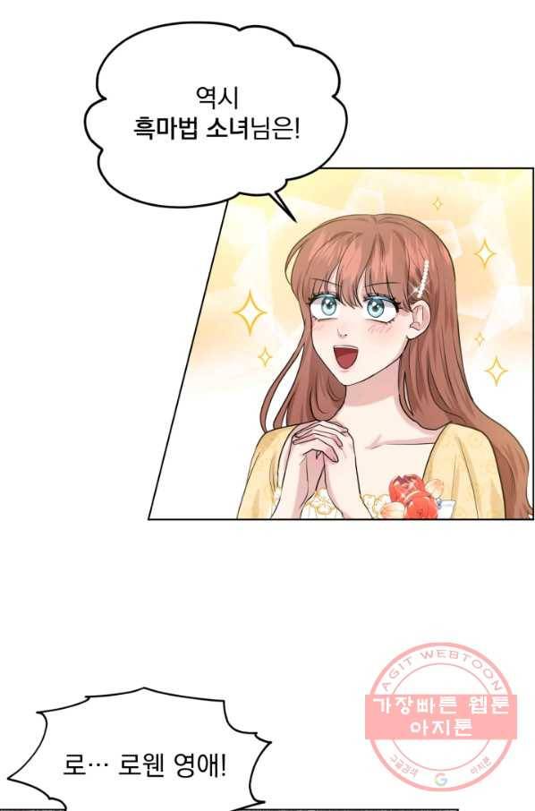 흑역사를 없애는 법 25화 23