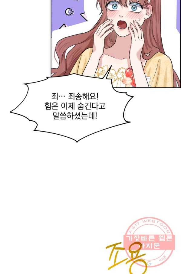 흑역사를 없애는 법 25화 26