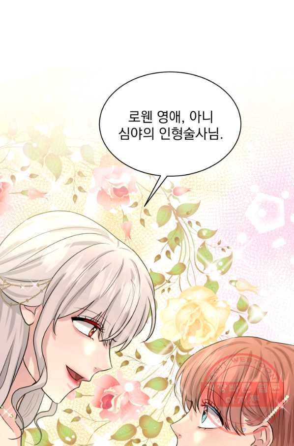 흑역사를 없애는 법 25화 29