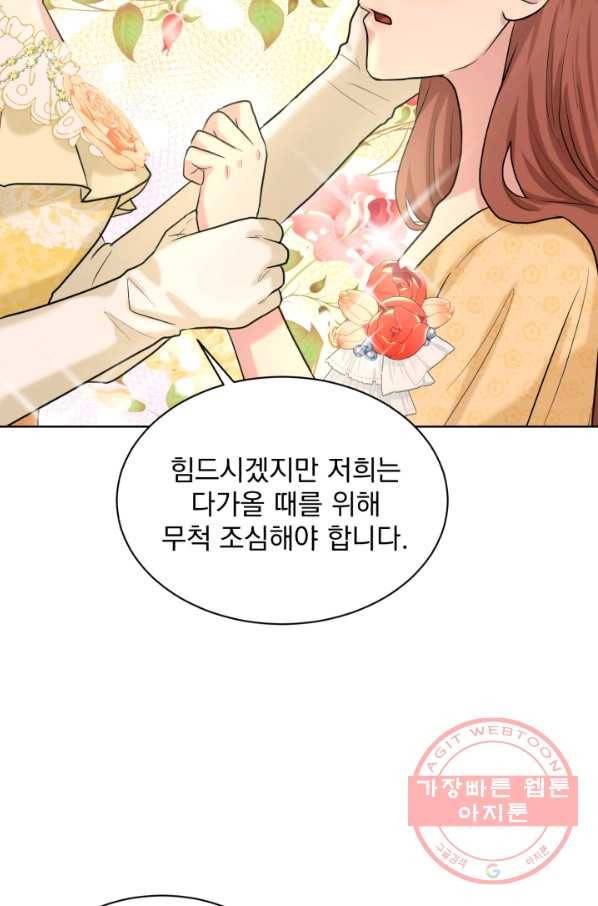 흑역사를 없애는 법 25화 30