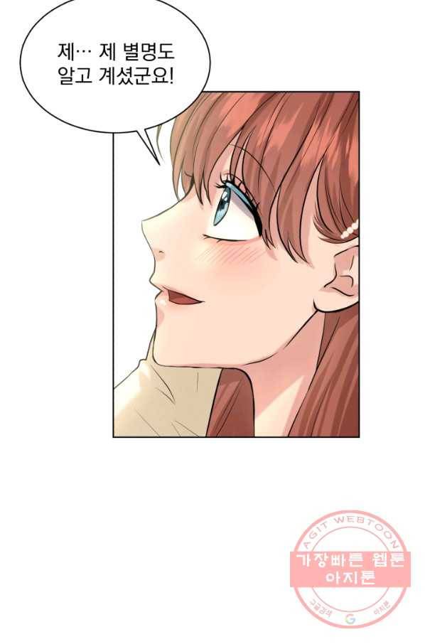 흑역사를 없애는 법 25화 31