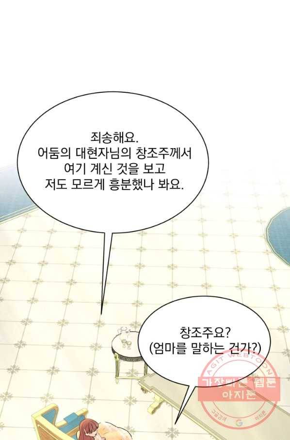 흑역사를 없애는 법 25화 34