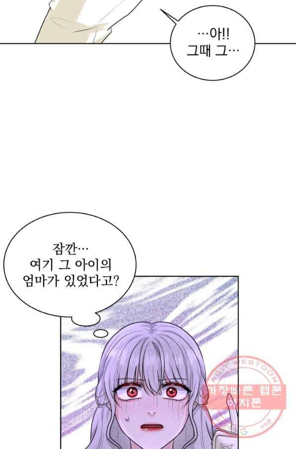 흑역사를 없애는 법 25화 37