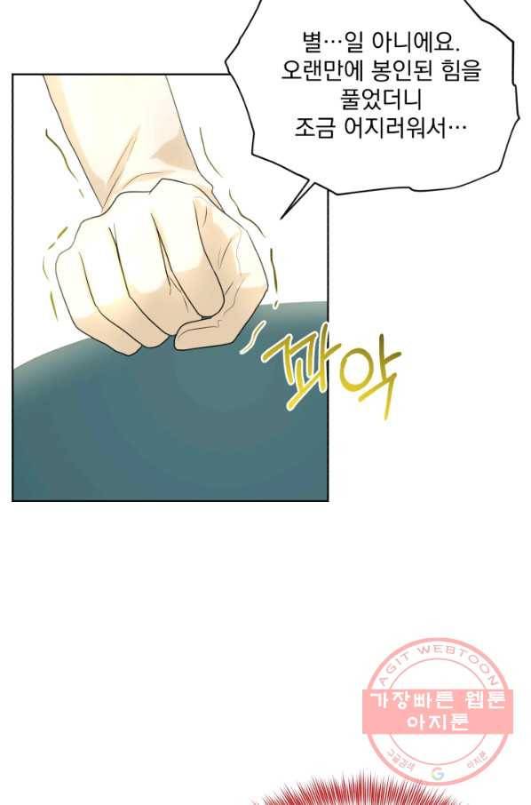 흑역사를 없애는 법 25화 41