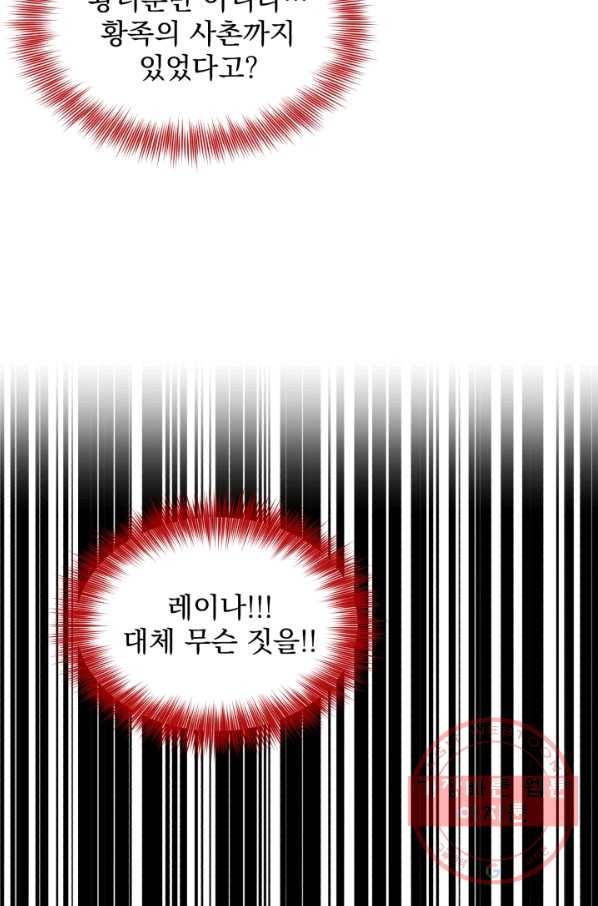 흑역사를 없애는 법 25화 43