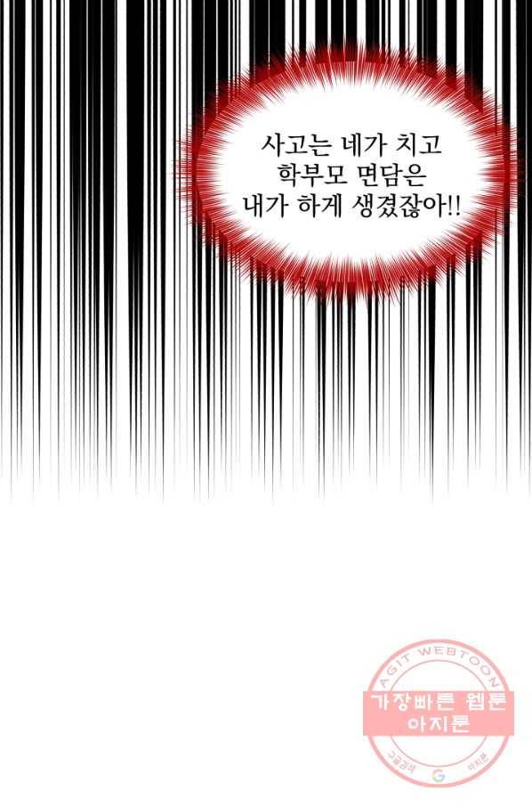 흑역사를 없애는 법 25화 44
