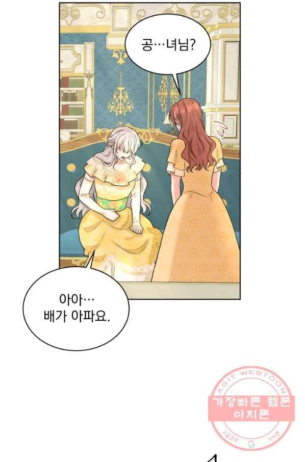 흑역사를 없애는 법 25화 45