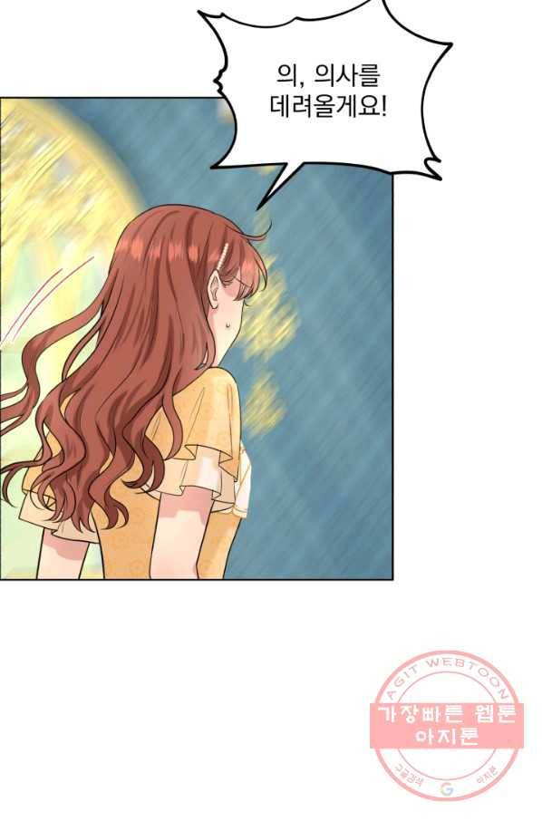 흑역사를 없애는 법 25화 46