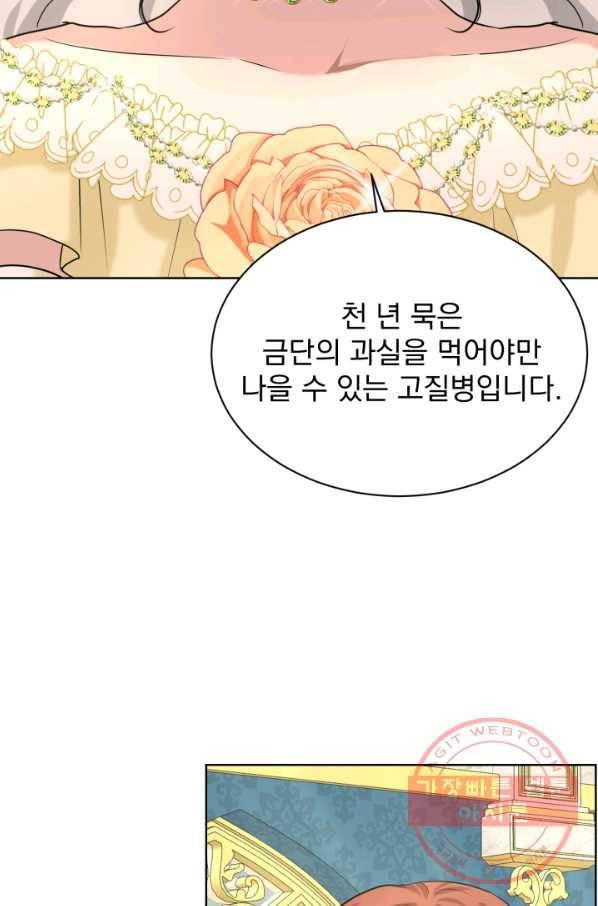 흑역사를 없애는 법 25화 49