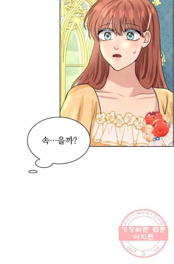 흑역사를 없애는 법 25화 50