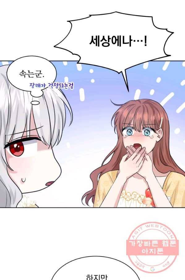흑역사를 없애는 법 25화 51