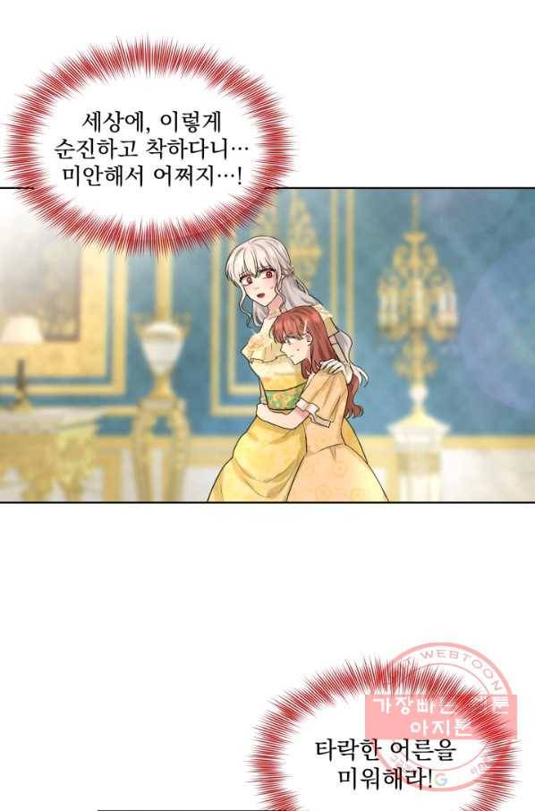 흑역사를 없애는 법 25화 55