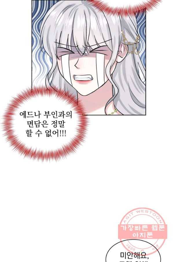 흑역사를 없애는 법 25화 56