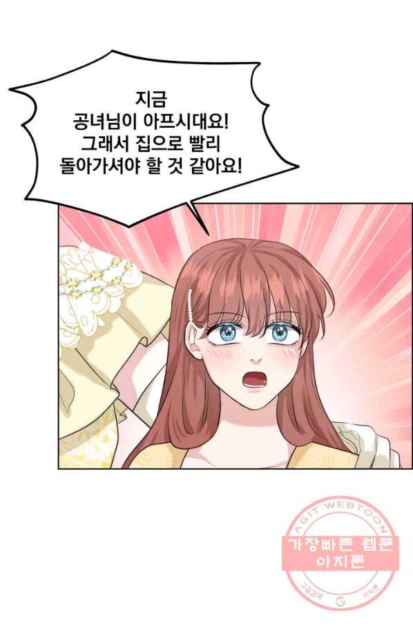 흑역사를 없애는 법 25화 62