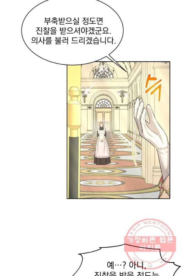 흑역사를 없애는 법 25화 66