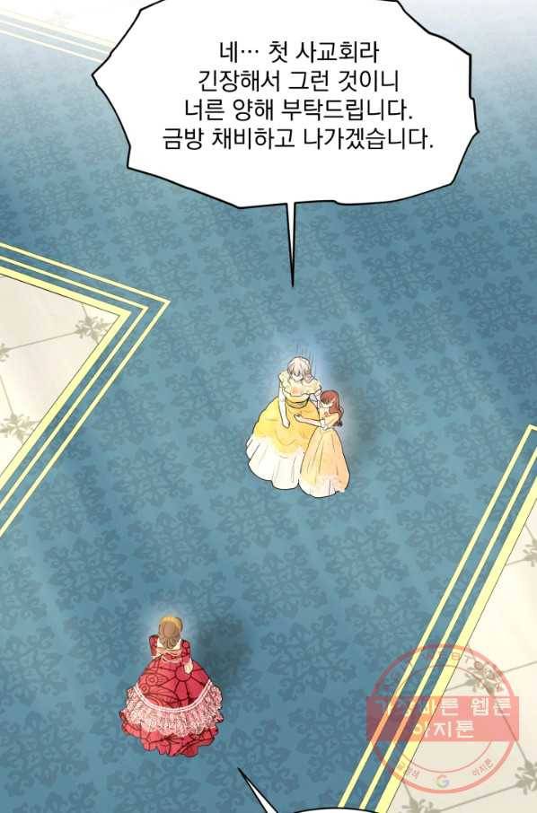 흑역사를 없애는 법 25화 69