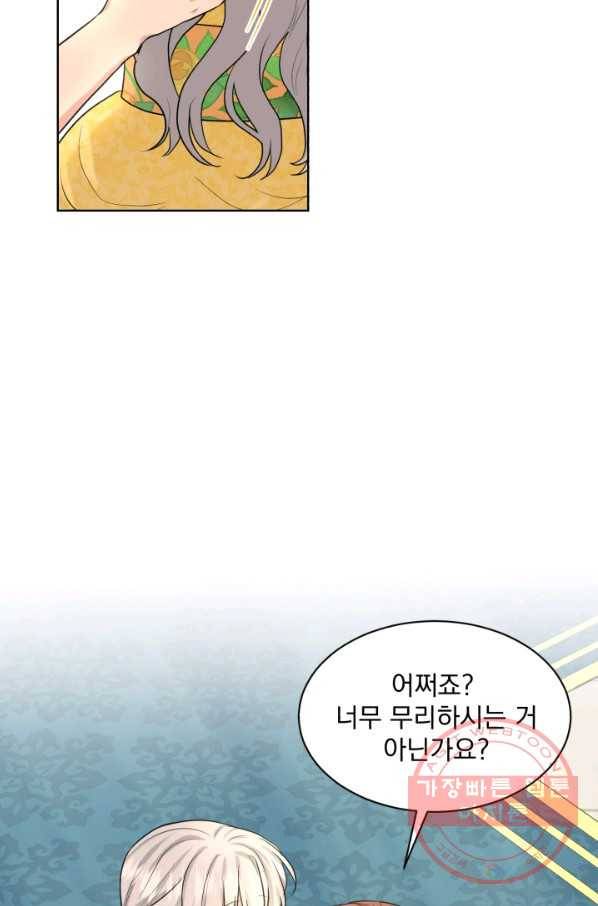 흑역사를 없애는 법 25화 71