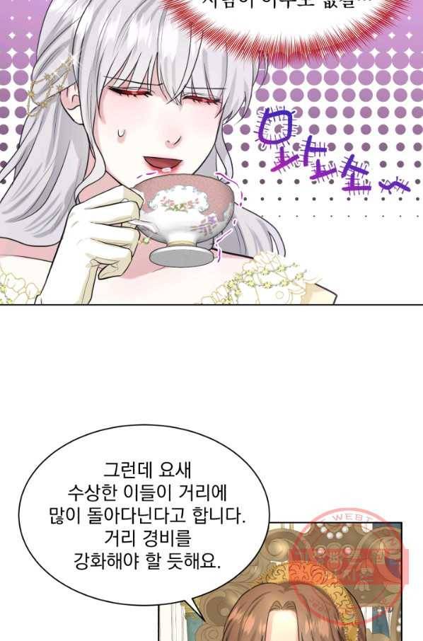 흑역사를 없애는 법 25화 81