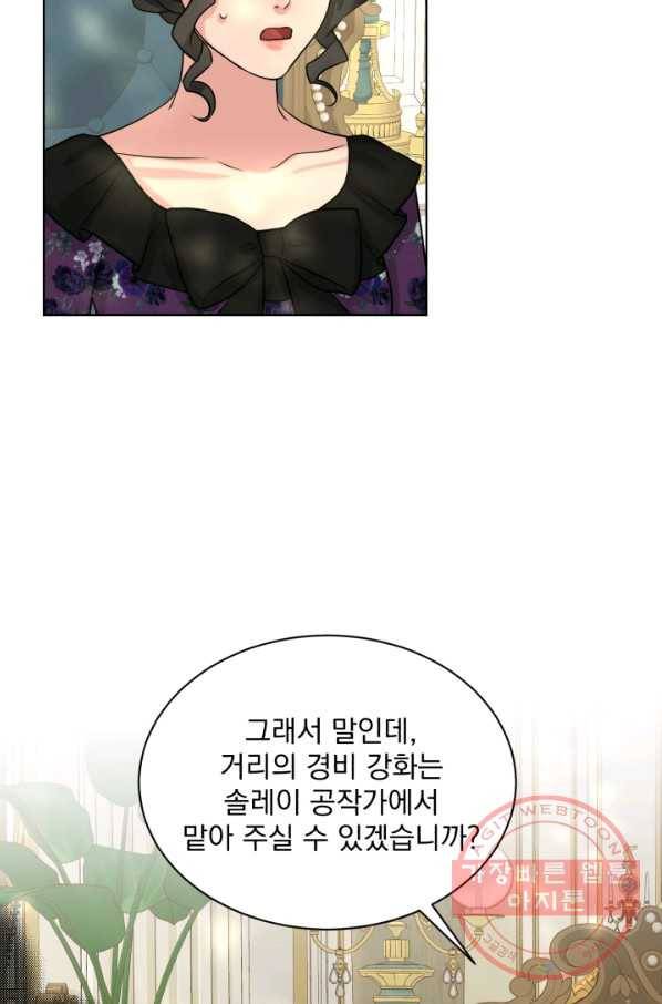 흑역사를 없애는 법 25화 83