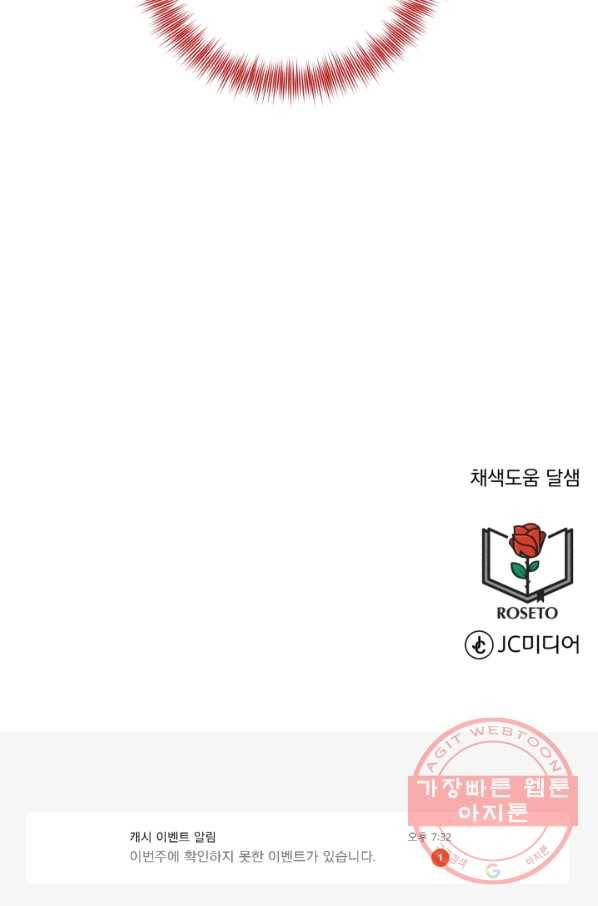 흑역사를 없애는 법 25화 88